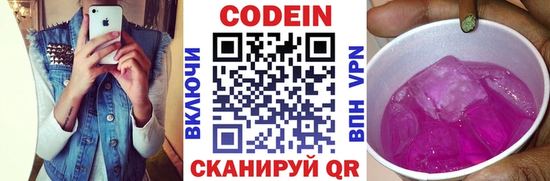Кодеин напиток Lean (лин) Ивангород